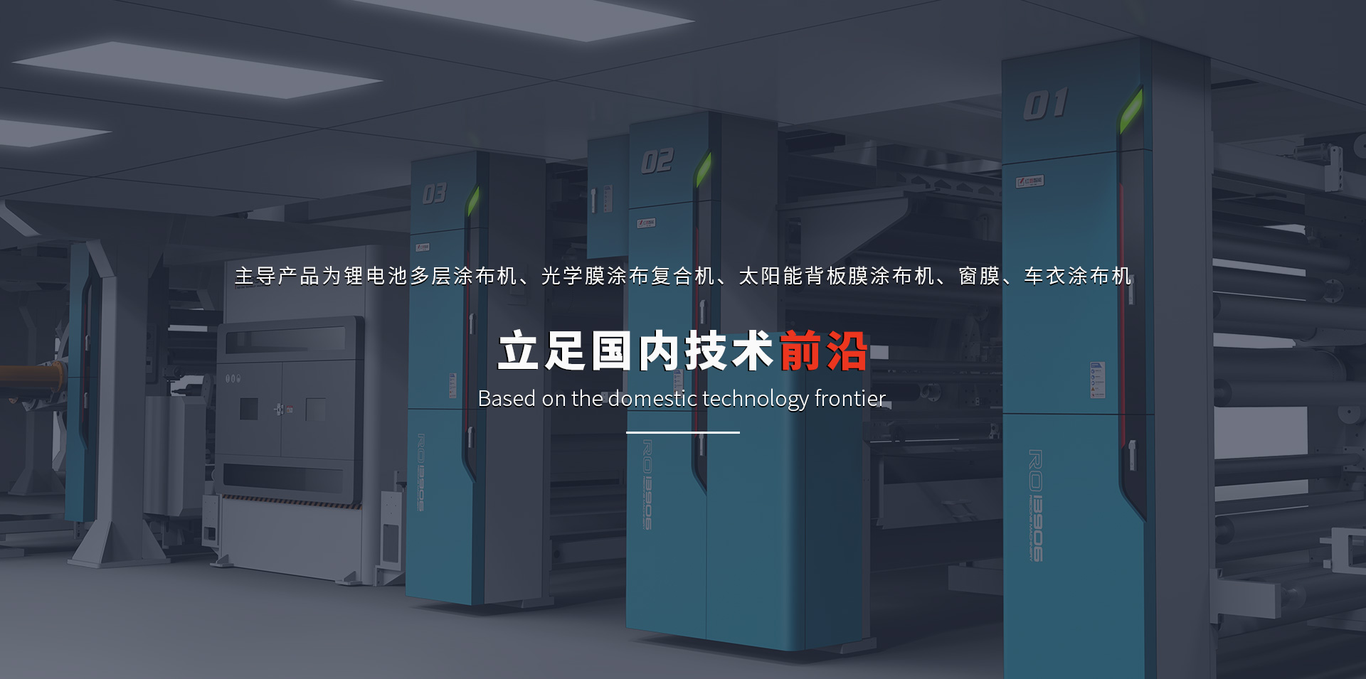 立足國內(nèi)技術(shù)前沿